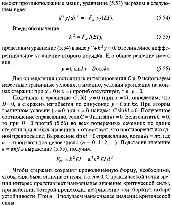 Определение критической силы. Задача Эйлера