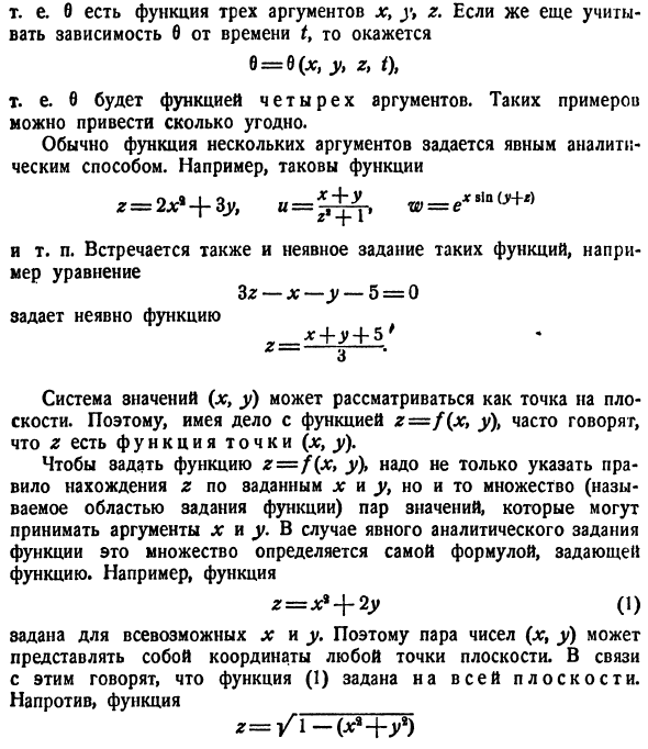 Производные функции нескольких переменных