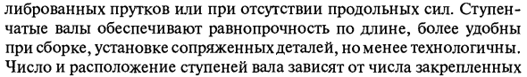 Назначение, конструкции и материалы валов и осей