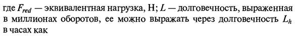 Выбор подшипников качения