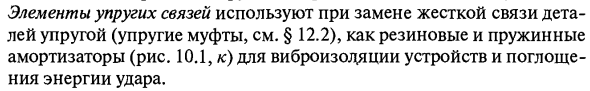 Назначение, классификация, основные свойства и материалы упругих элементов