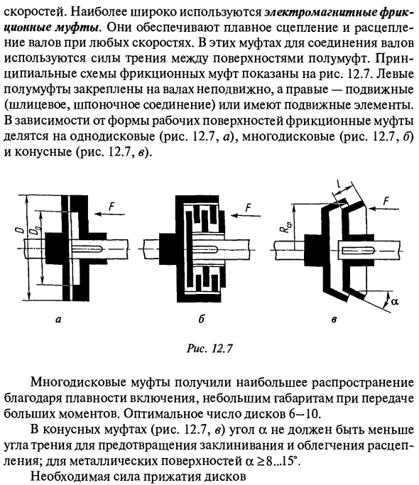 Управляемые муфты