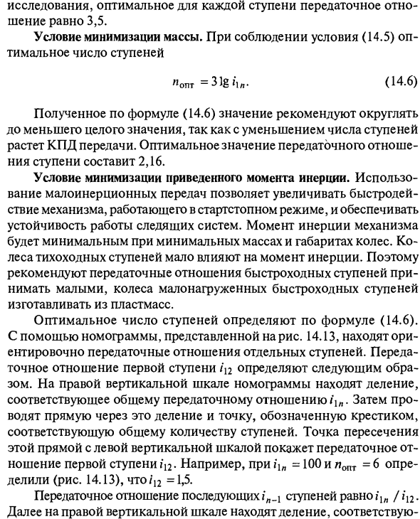 Разбивка передаточного отношения по ступеням