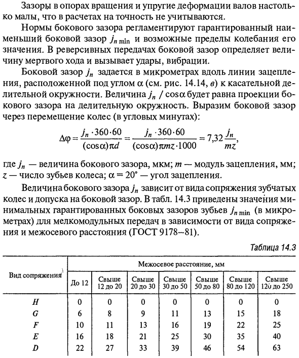 Мертвый ход многоступенчатой передачи