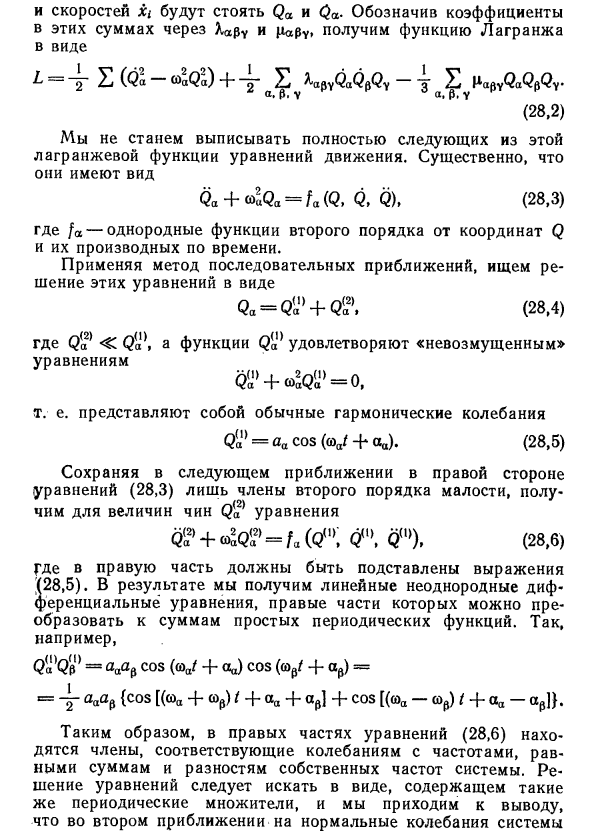 Ангармонические колебания