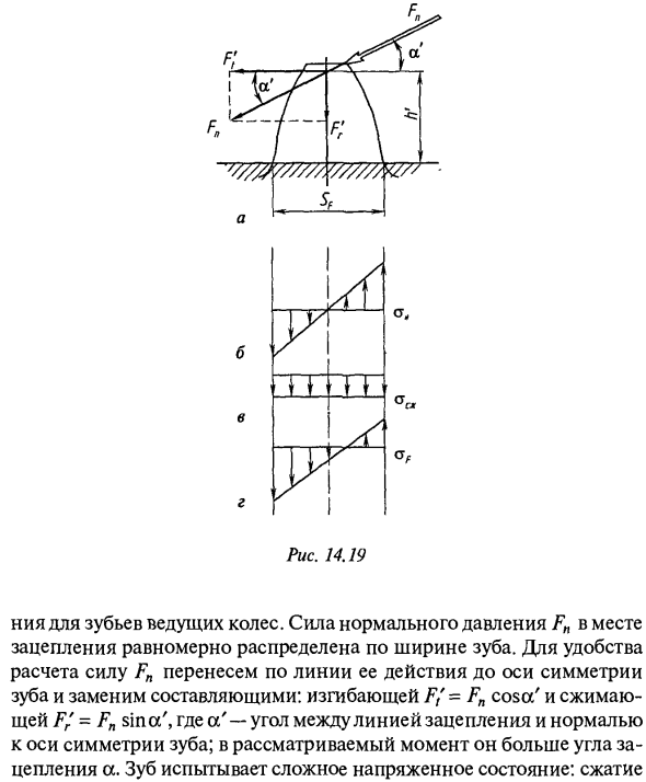 Проверочный и проектировочный расчет прямозубой цилиндрической передачи на сопротивление усталости при изгибе