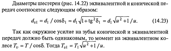 Расчет конической передачи на прочность