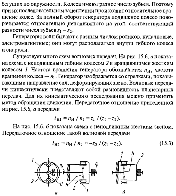 Волновые зубчатые передачи