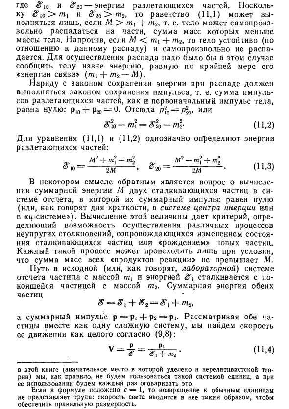 Распад частиц в физике