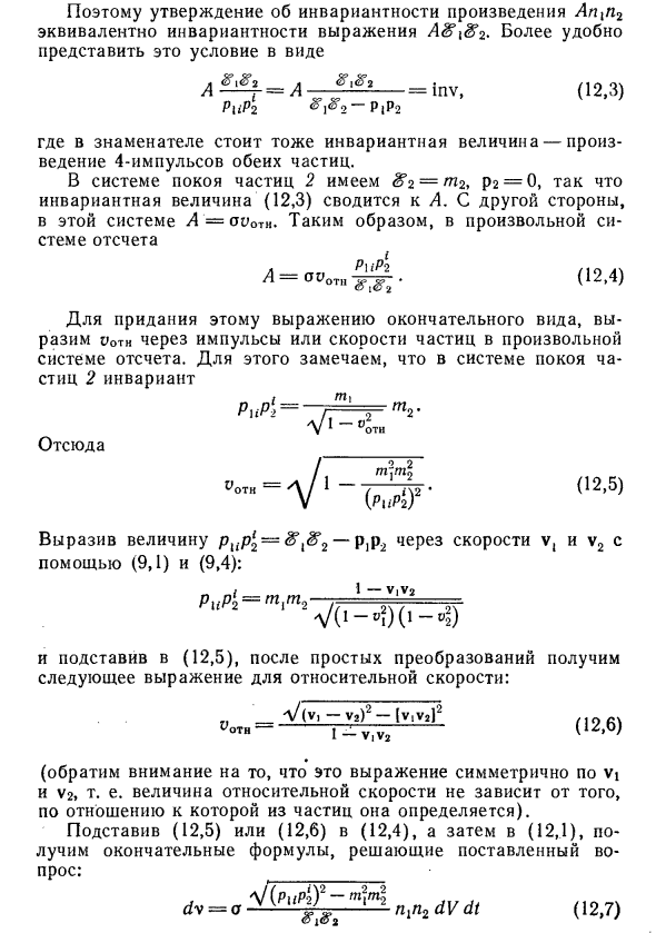 Инвариантное сечение 