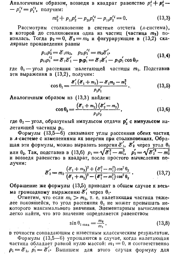 Упругие столкновения частиц