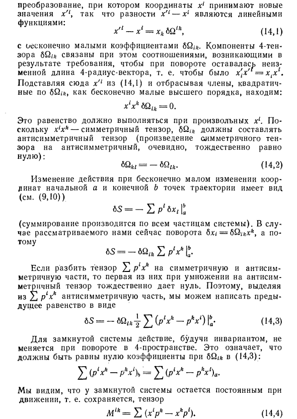 Момент импульса в физике