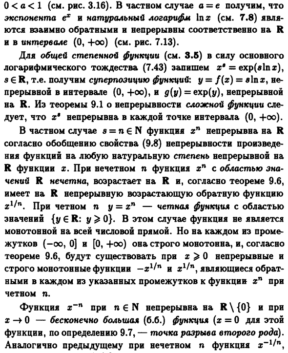 Непрерывность основных
элементарных функций