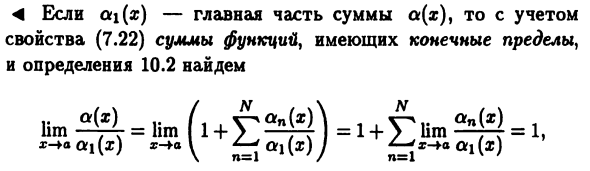 Главная часть бесконечно малой функции