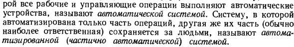 Сущность проблемы автоматического управления