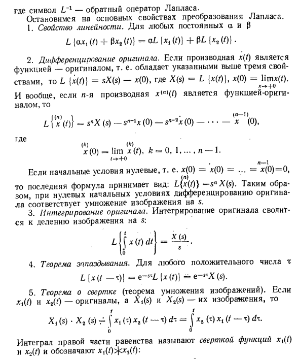 Основные свойства преобразования Лапласа