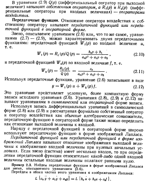 Формы записи линейных дифференциальных уравнений. Передаточные функции