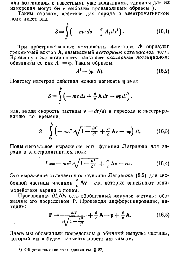 Четырехмерный потенциал поля в физике