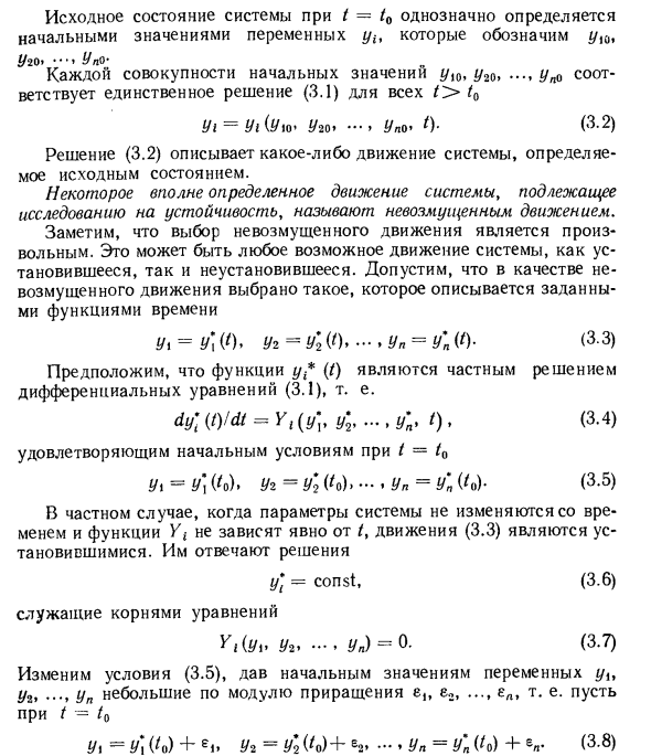 Общая постановка задачи устойчивости по А. М. Ляпунову