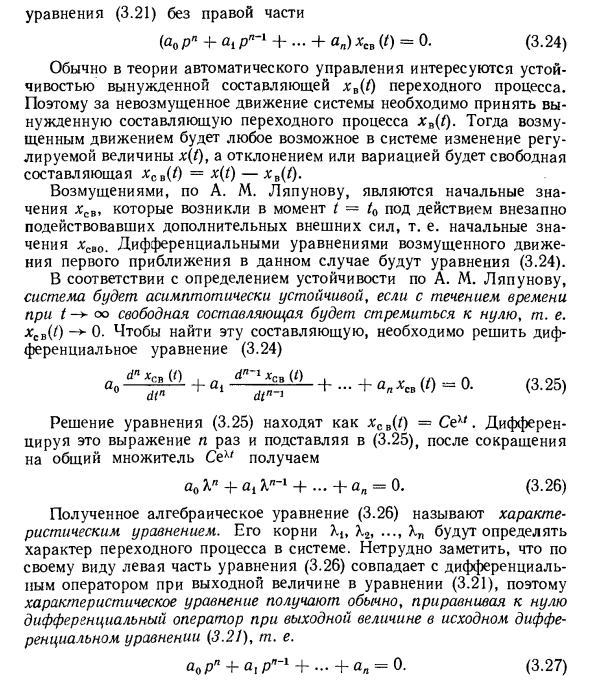 Условия устойчивости линейных систем автоматического управления