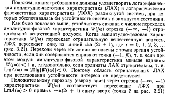 Анализ устойчивости по логарифмическим частотным характеристикам