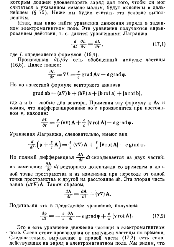 Уравнения движения  заряда в поле