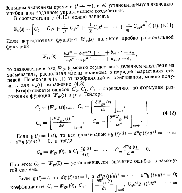 Оценка качества регулирования в установившемся режиме (коэффициенты ошибок)