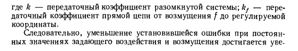 Повышение точности в установившихся режимах