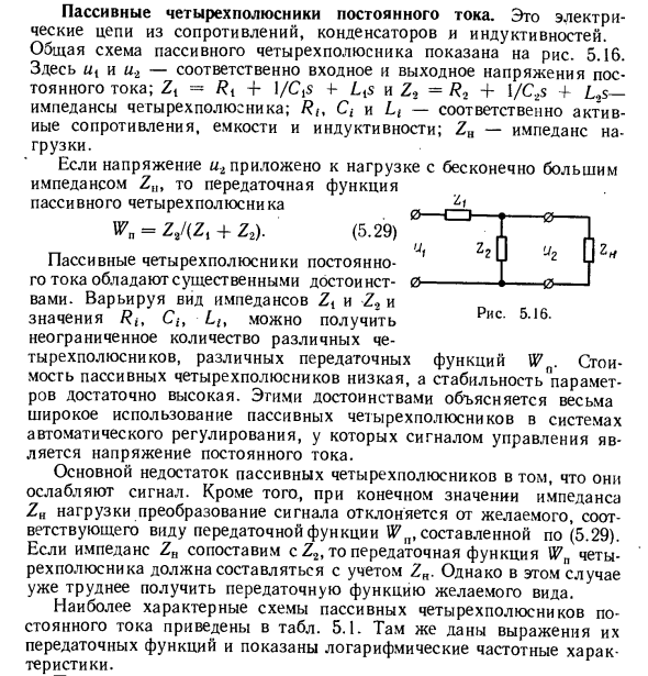 Преобразовательные элементы