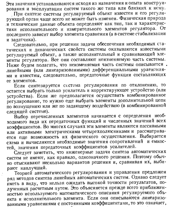 Задачи синтеза систем автоматического регулирования