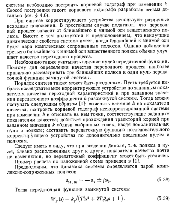 Выбор параметров н синтез корректирующих устройств ио корневым годографам