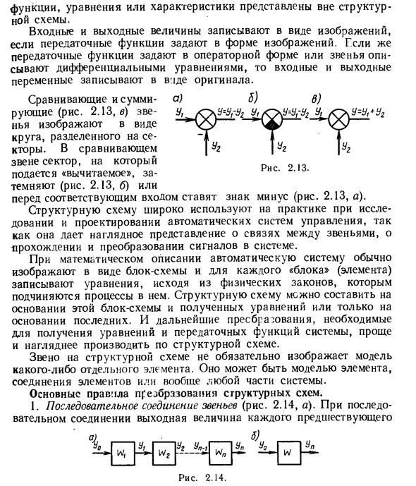 Структурные схемы, уравнения и частотные характеристики стационарных линейных систем