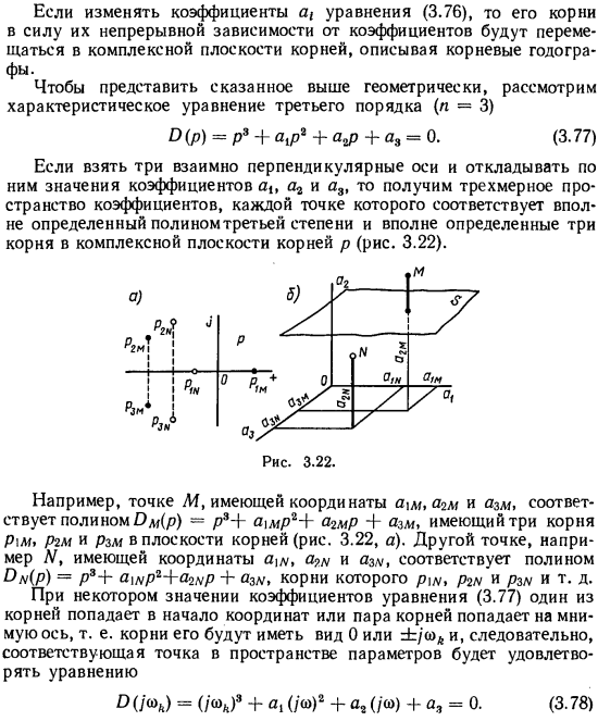 Построение областей устойчивости в плоскости параметров системы
