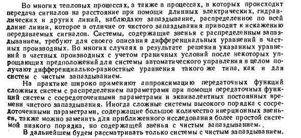 Устойчивость систем с запаздыванием и систем с иррациональными звеньями