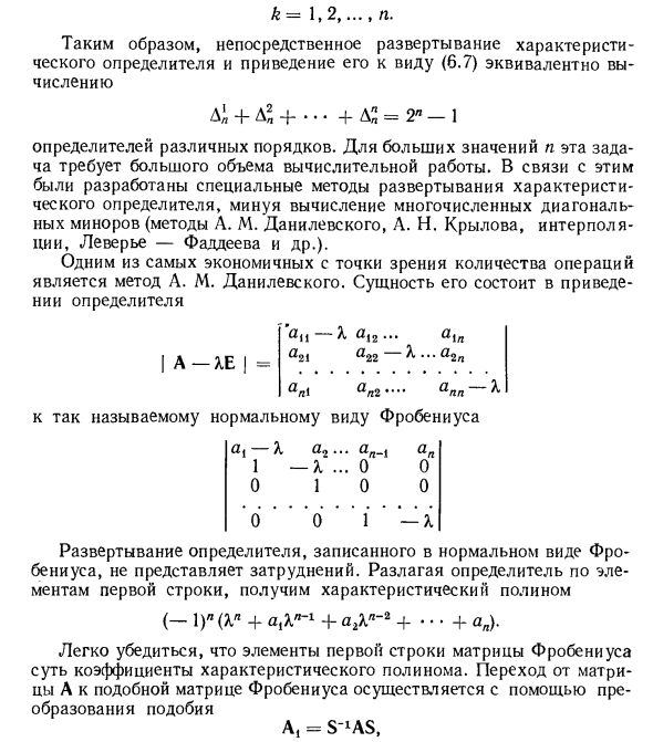 Особенности построения характеристического полинома на ЦВМ
