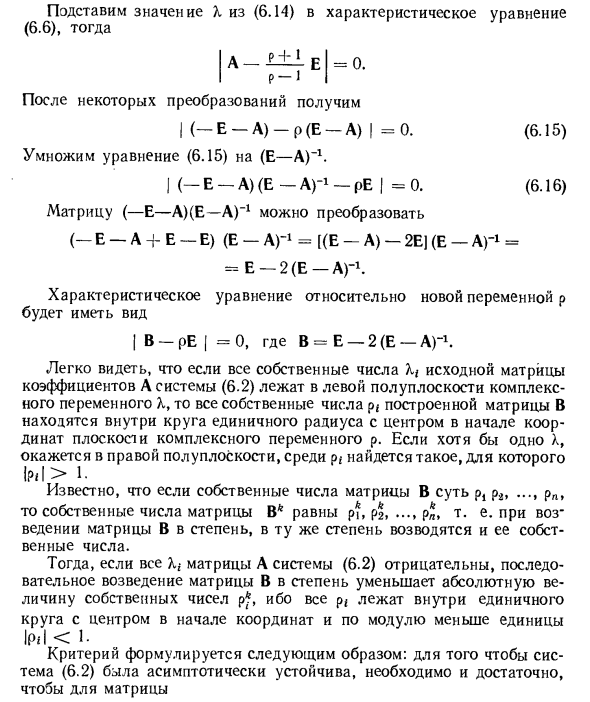 Матричный метод оценки устойчивости, не связанный с построением характеристического полинома