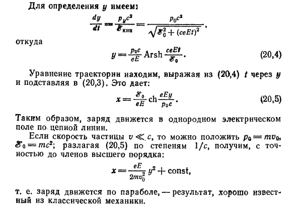 Движение в постоянном однородном  электрическом поле