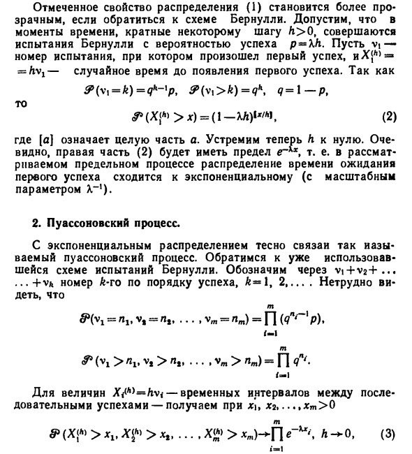 Экспоненциальное распределение и пуассоновский  процесс 