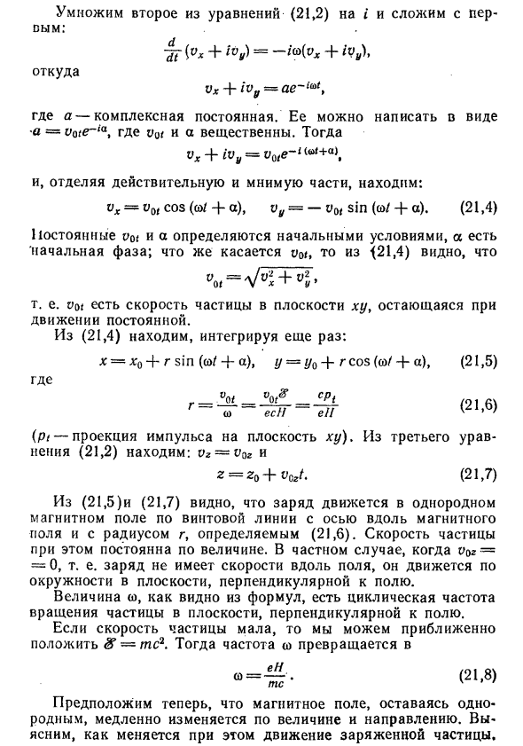 Движение в постоянном однородном магнитном поле