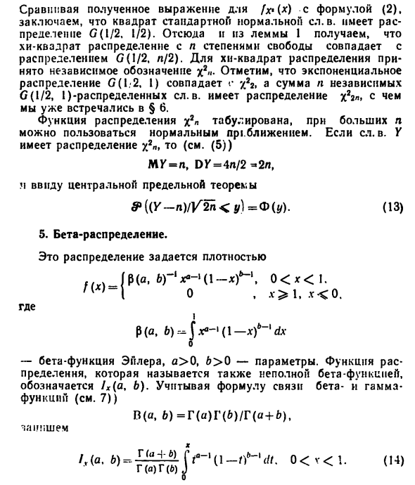 Распределение х2 с п степенями свободы