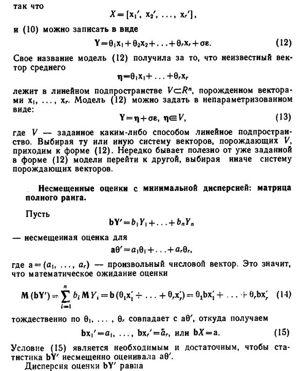 Линейная статистическая модель