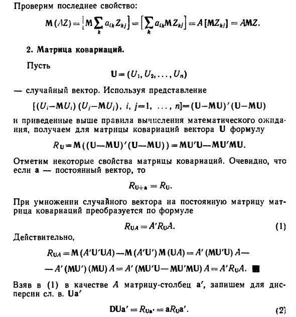 Матрицы из случайных элементов