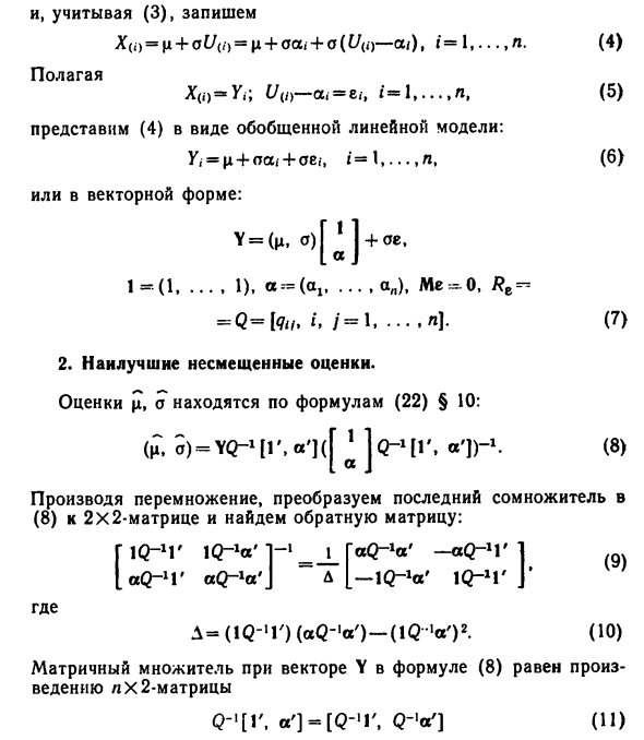 Обобщенная линейная модель для семейства сдвига-мас  сдвига масштаба