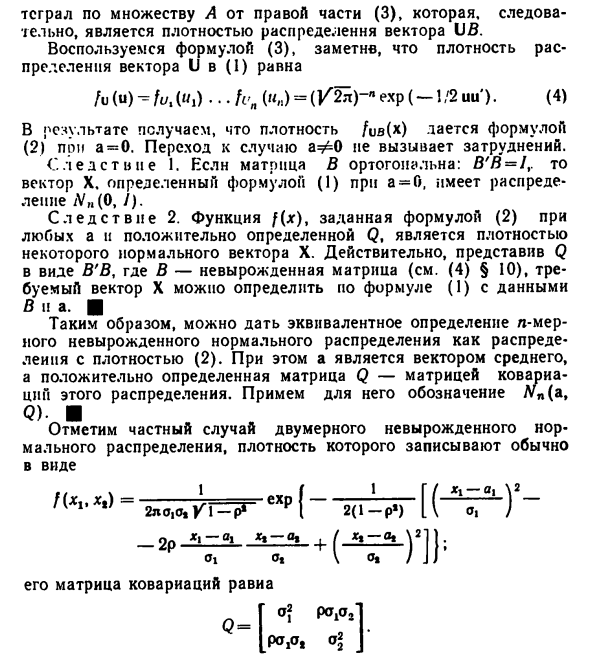 Невырожденное нормальное распределение