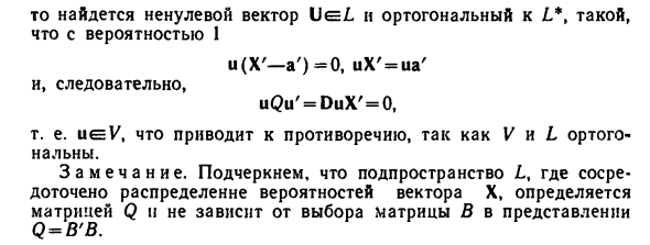 Случайные векторы с вырожденной матрицей ковариаций