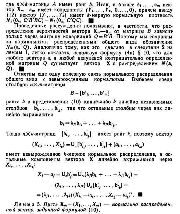 Вырожденное нормальное распределение