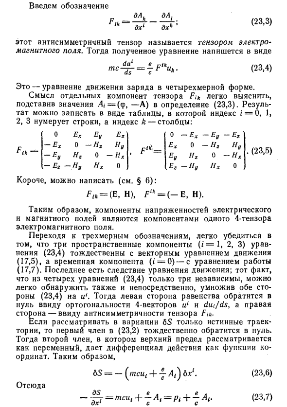 Тензор электромагнитного поля 