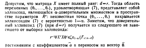 Доверительные области для параметров и параметрических  функций