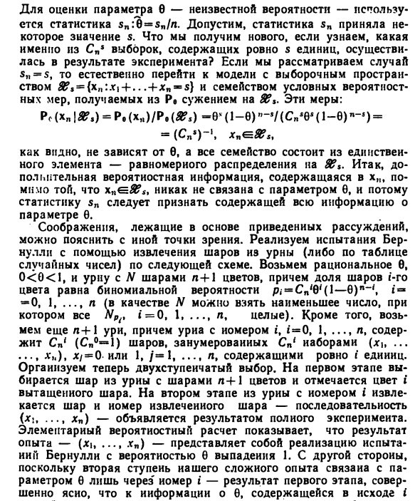 Достаточные статистики в дискретной модели 