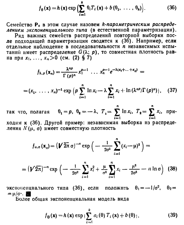 Экспоненциальные семейства, минимальная достаточность